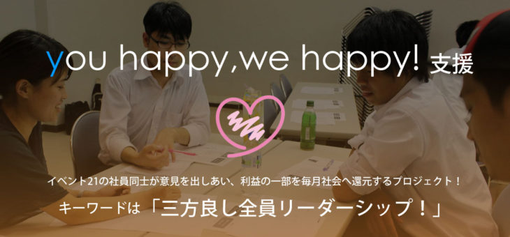 「you happy,we happy!支援」